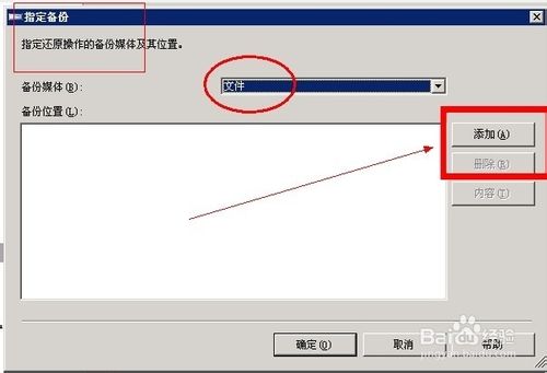 SQL Server 2005数据库恢复图文教程