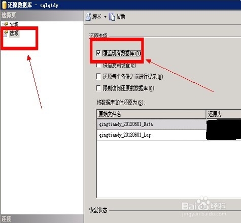 SQL Server 2005数据库恢复图文教程