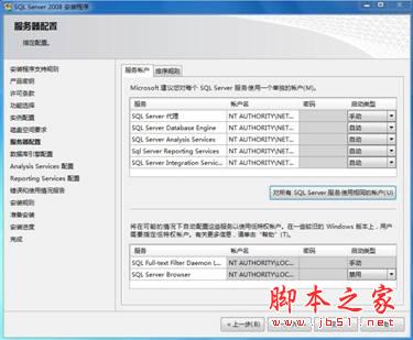 sql2008安装过程中服务器配置出错