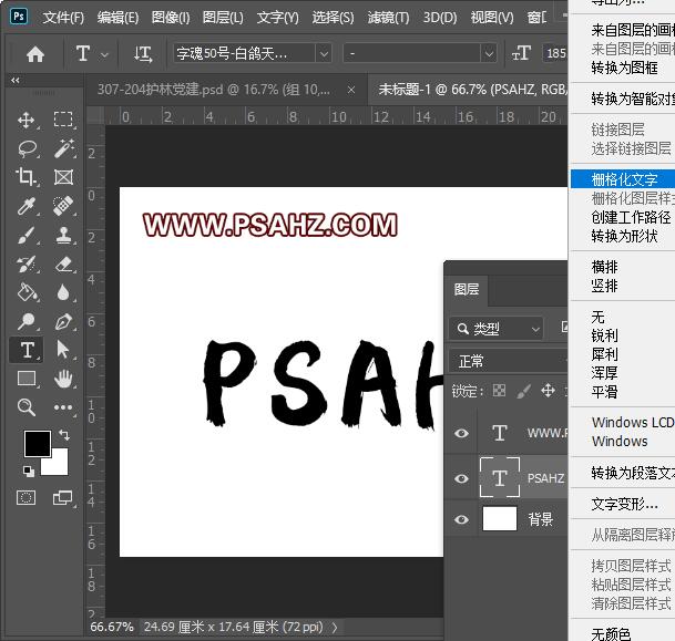 PS字效教程：利用3d工具制作艳丽的3D立体文字，喷涂效果的立体字