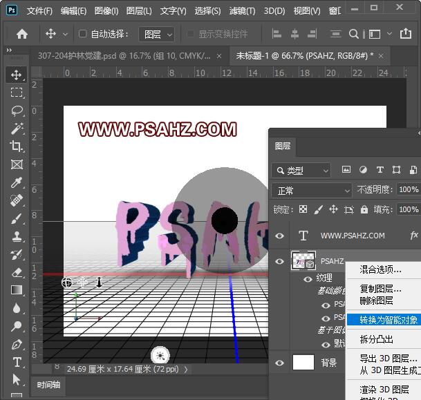 PS字效教程：利用3d工具制作艳丽的3D立体文字，喷涂效果的立体字