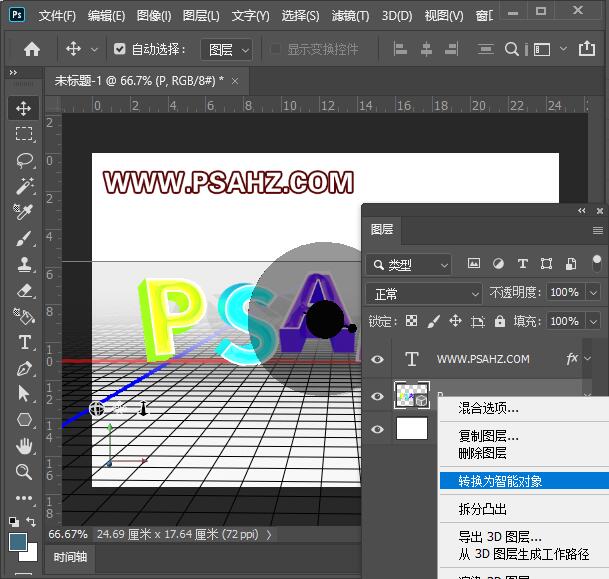 PS文字特效教程：利用3d工具制作艳丽的三维立体效果字，3D广告字