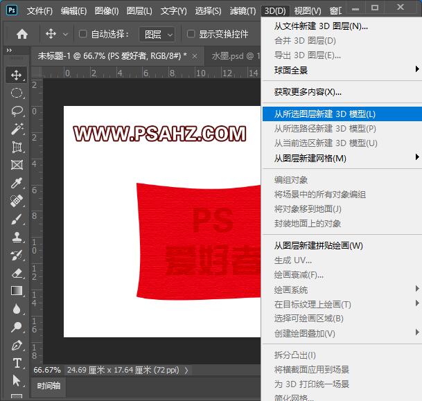 利用Photoshop 3D工具手工制作大红抱枕，质感逼真的布艺抱枕。