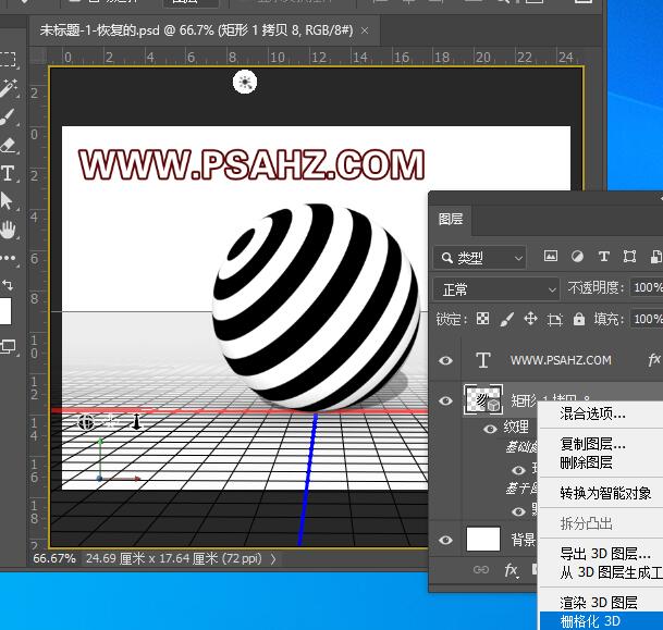 PS立体图形绘制教程：制作3D球体剪影图，镂空效果的3D立体球形。