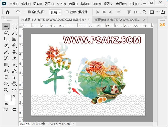 PS端午节签名图制作：设计一款个性的端午节空间签名图，海报。