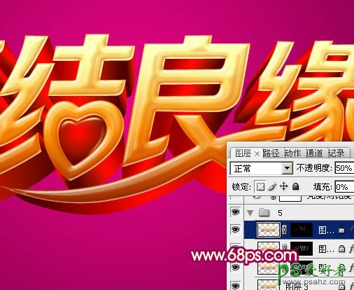 ps立体字制作实例教程：设计漂亮的婚庆立体字-喜结良缘