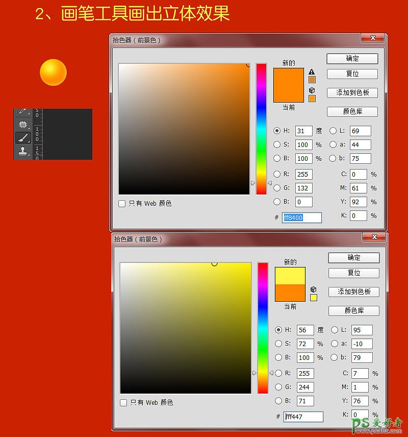 PS可爱字效教程：利用画笔混合器工具设计喜庆圆润的新年立体字。