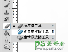 ps背景橡皮擦工具抠图教程：用于背景单一，边缘与背景分明的图片