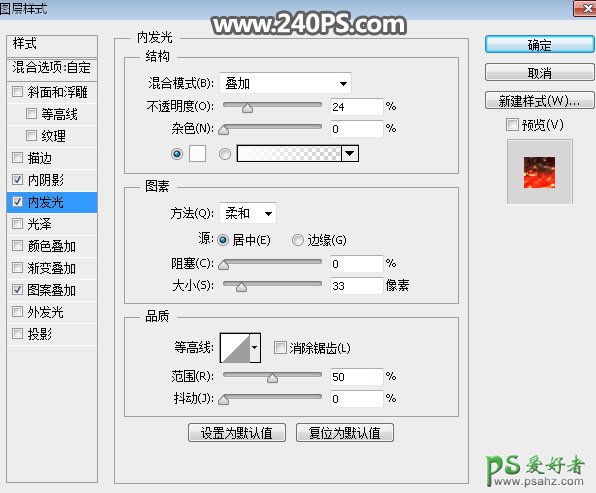 PS个性火焰字制作教程：利用纹理素材及自定义图案制作燃烧火焰字