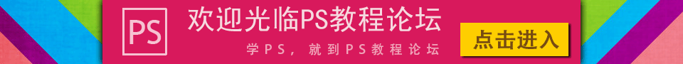 PS cc淘宝美工教程：制作尺寸为960*90大小的淘宝banner广告牌