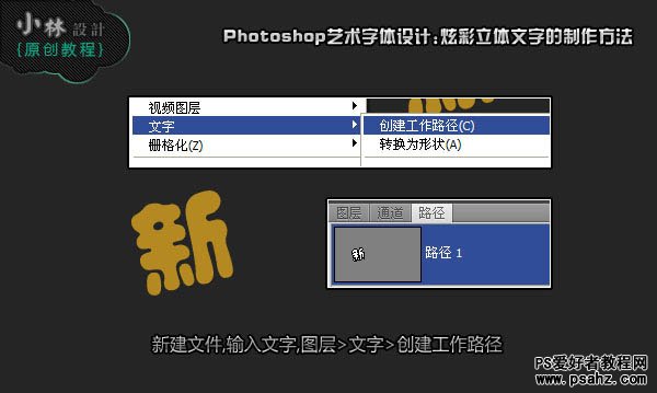 photoshop艺术字体设计：设计可爱的炫彩立体字效果