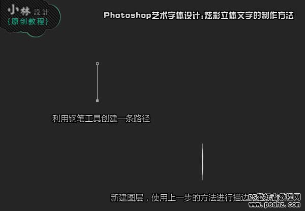 photoshop艺术字体设计：设计可爱的炫彩立体字效果