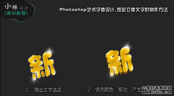 photoshop艺术字体设计：设计可爱的炫彩立体字效果