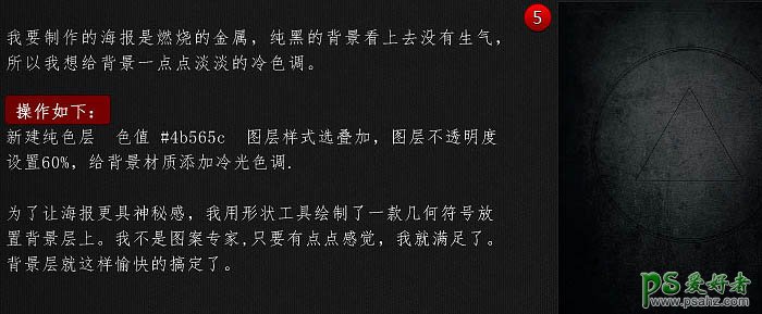 ps海报制作教程：设计一张恐怖的金属裂痕和火焰特效电影海报