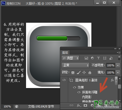 photoshop简单制作金属音乐控件图标实例教程