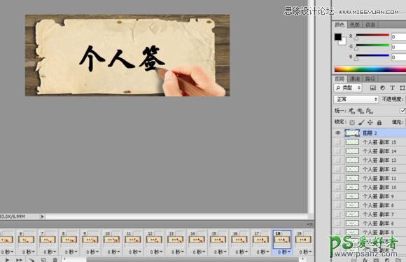 PS新手教程：教你简单制作手握笔写字的GIF动画图片效果图