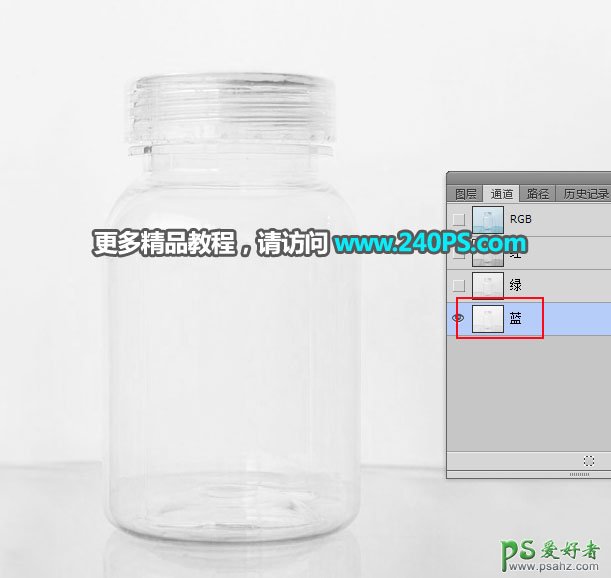 PS抠图教程：用钢笔、通道及调色工具给透明玻璃瓶子抠图换背景。