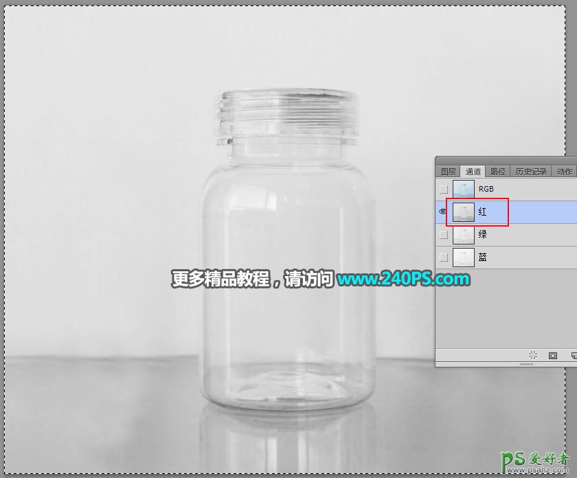 PS抠图教程：用钢笔、通道及调色工具给透明玻璃瓶子抠图换背景。