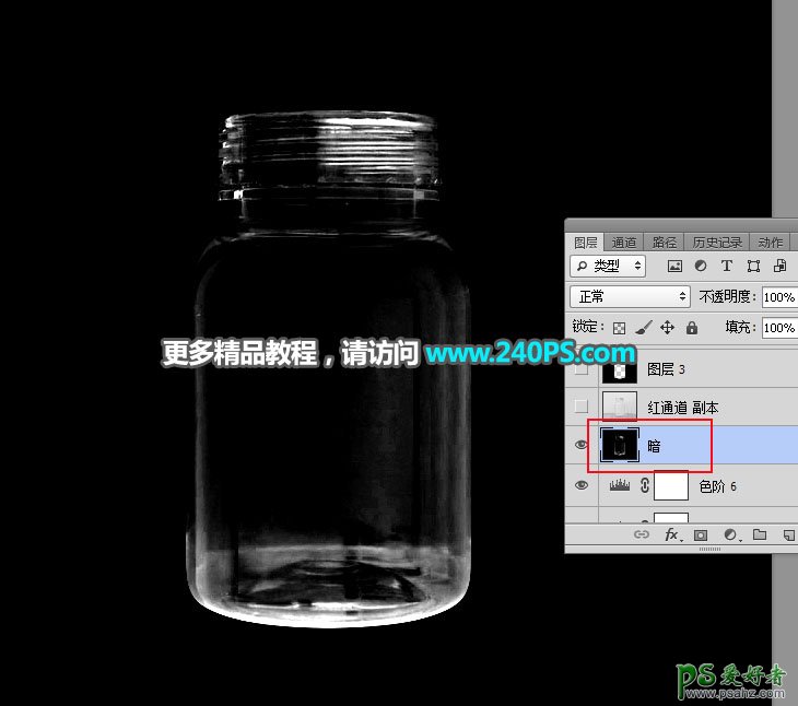PS抠图教程：用钢笔、通道及调色工具给透明玻璃瓶子抠图换背景。