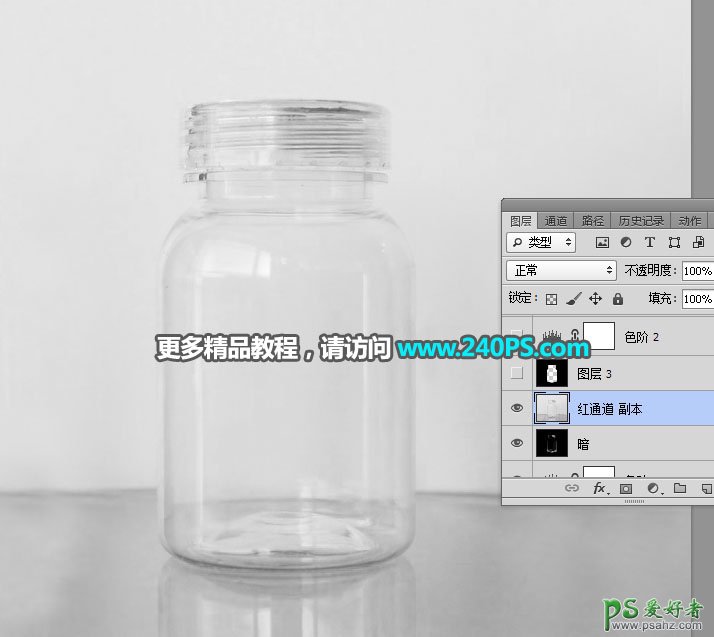PS抠图教程：用钢笔、通道及调色工具给透明玻璃瓶子抠图换背景。