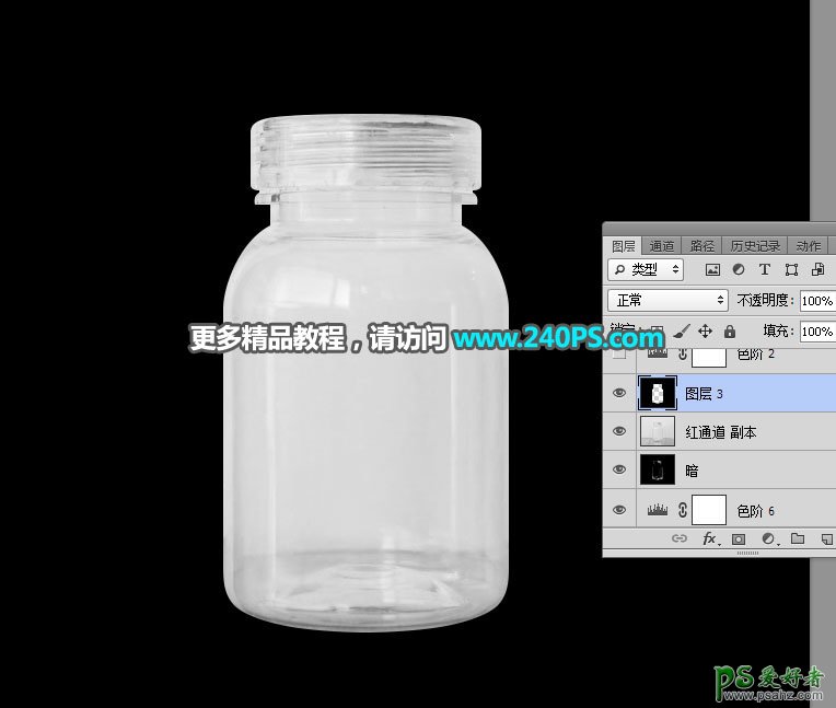 PS抠图教程：用钢笔、通道及调色工具给透明玻璃瓶子抠图换背景。