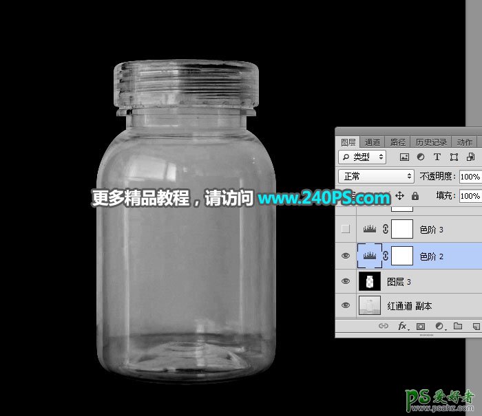 PS抠图教程：用钢笔、通道及调色工具给透明玻璃瓶子抠图换背景。