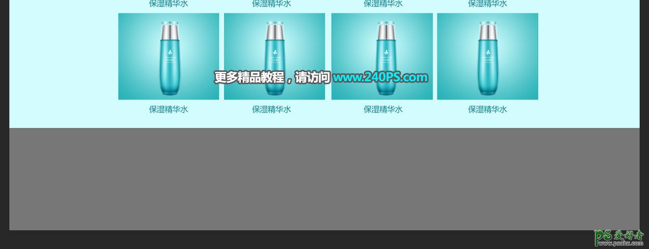 PS网页制作教程：利用绿色生态主题制作清新风格的化妆品电商网站