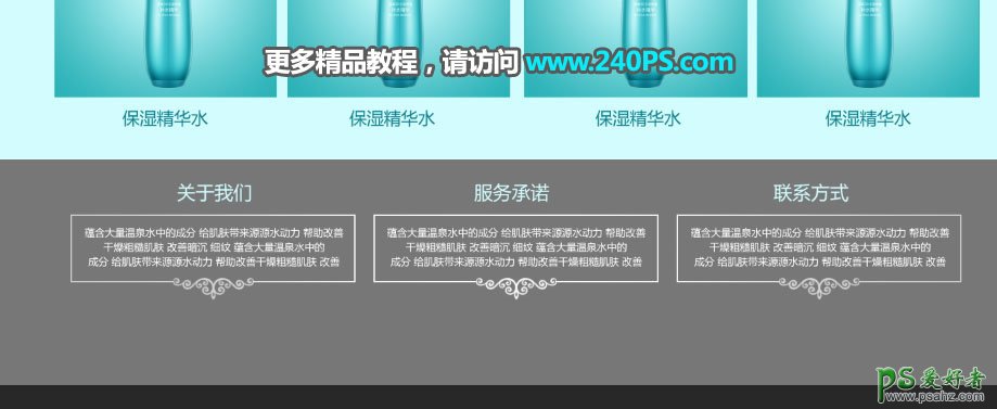 PS网页制作教程：利用绿色生态主题制作清新风格的化妆品电商网站