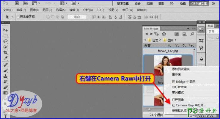 PS CS5新功能，用Camera Raw轻松处理美女照片