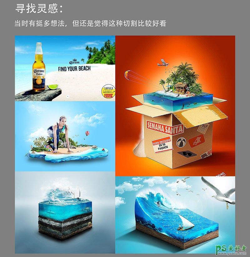 PS海报制作教程：设计创意的海岛度假夏日清爽啤酒海报图片。