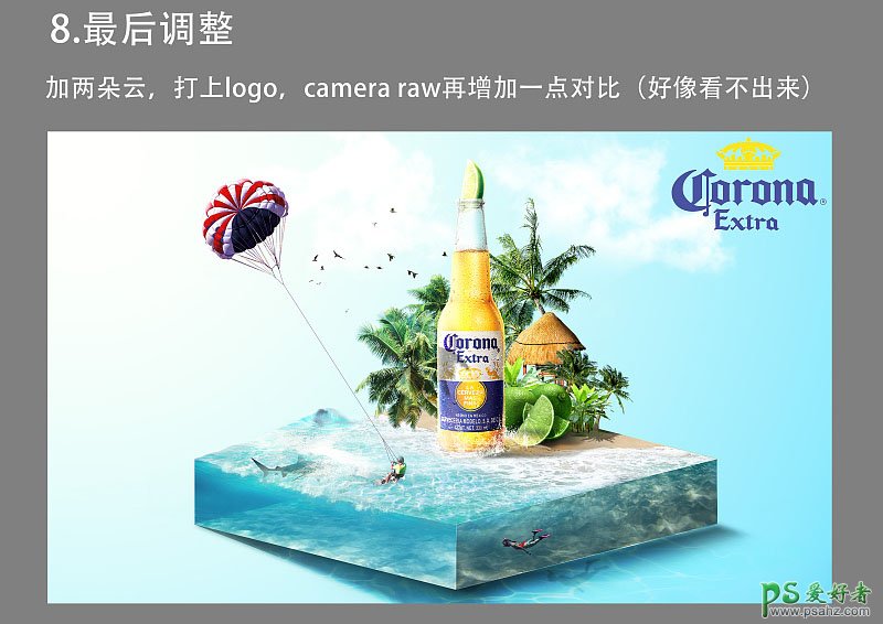 PS海报制作教程：设计创意的海岛度假夏日清爽啤酒海报图片。