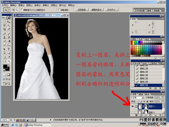 PS蒙版抠图教程实例：利用蒙版抠出漂亮的美女婚纱照