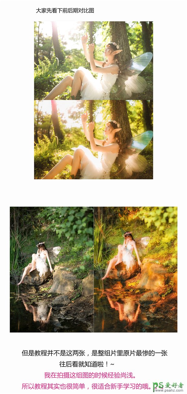 PS美女照片调色教程：给漂亮的精灵少女外景照调出唯美仙境效果