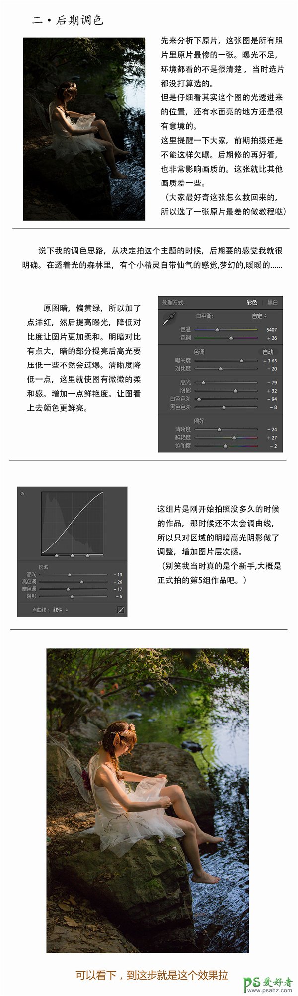 PS美女照片调色教程：给漂亮的精灵少女外景照调出唯美仙境效果