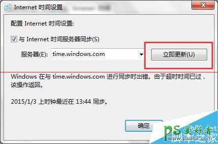 电脑时间同步出错怎么办？Windows时间同步时出错该怎么解决?