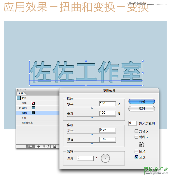 Illustrator文字特效教程：制作凹凸质感的印刷文字效果