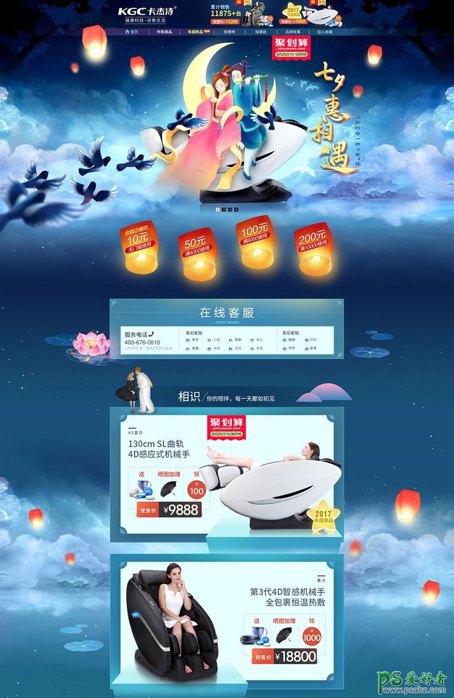 七夕情人节电商网站首页设计作品，七夕电商促销网站设计模板。