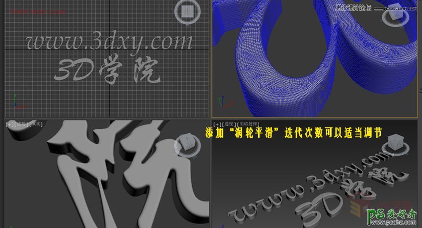 3Dmax文字特效制作教程：快速打造涡轮平滑立体字，立体质感字体