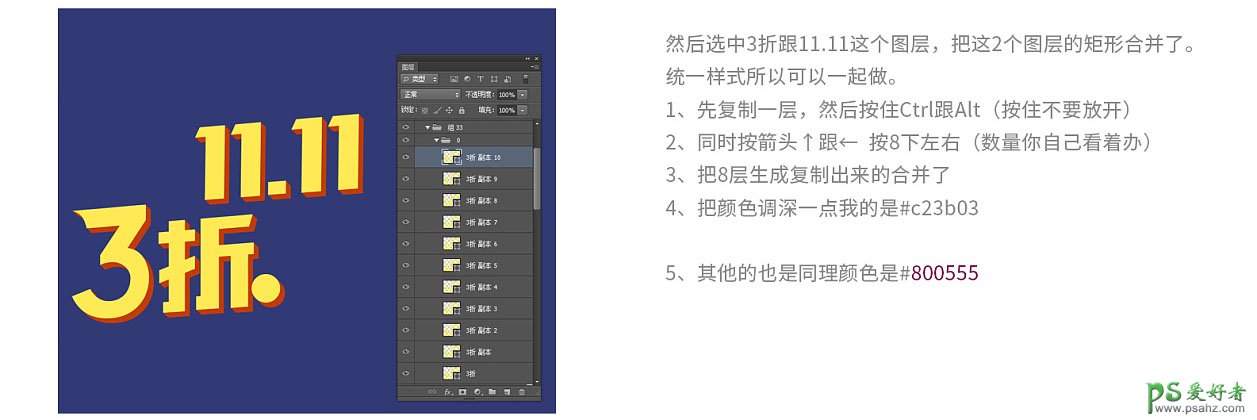 PS字效教程实例：设计炫酷个性的电商促销立体标题字，电商广告字