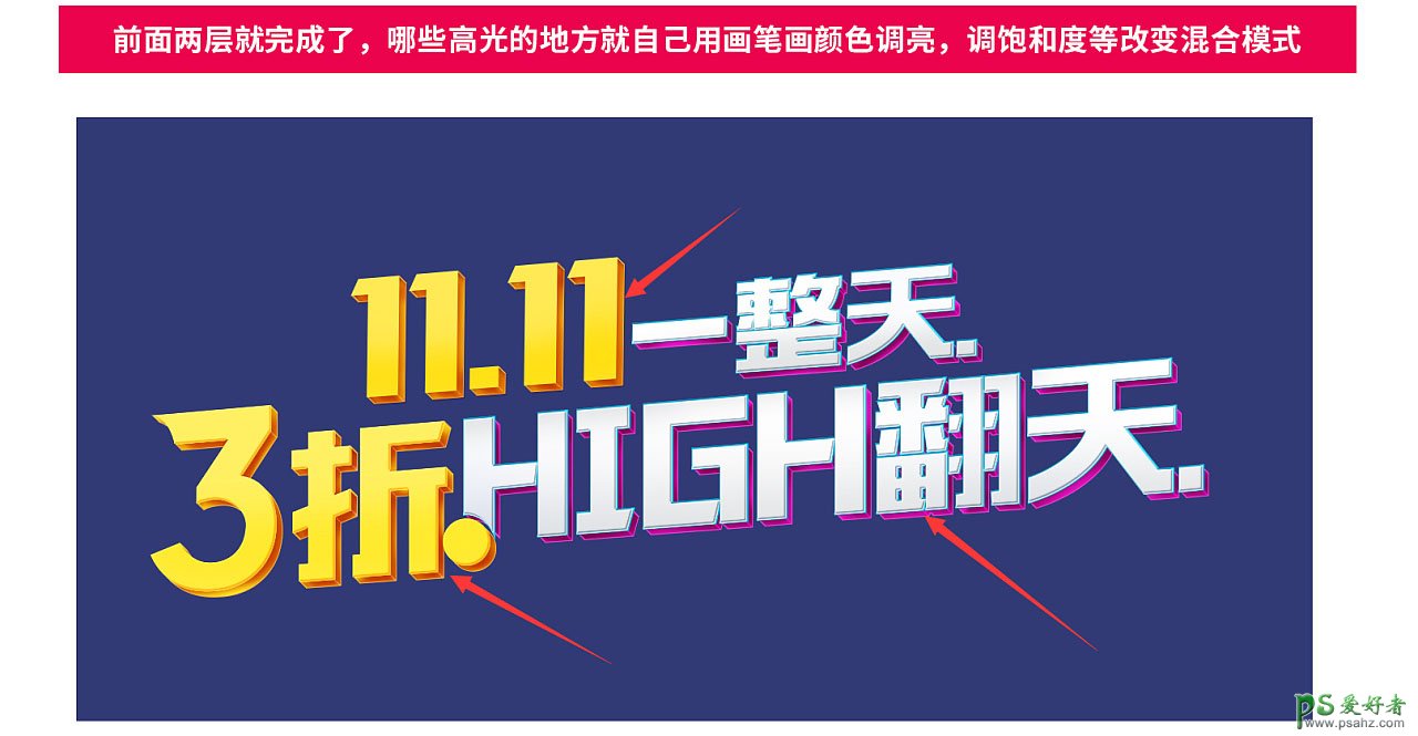 PS字效教程实例：设计炫酷个性的电商促销立体标题字，电商广告字