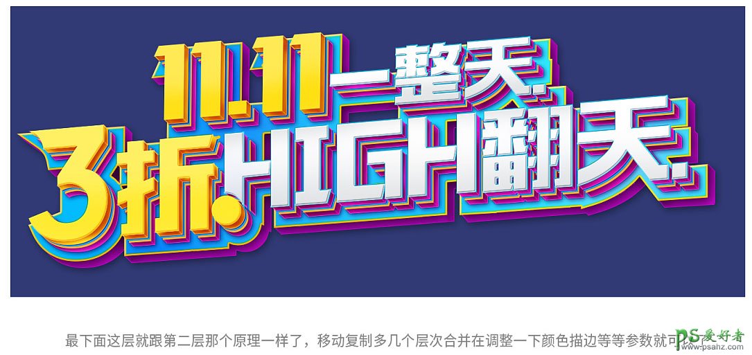 PS字效教程实例：设计炫酷个性的电商促销立体标题字，电商广告字