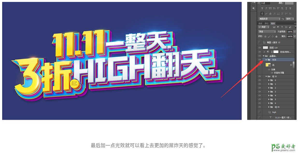 PS字效教程实例：设计炫酷个性的电商促销立体标题字，电商广告字