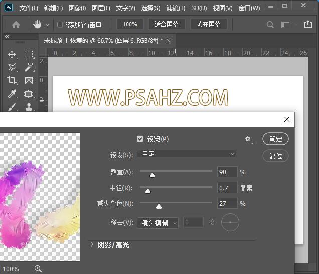 Photoshop制作彩色毛毯字体,个性的毛绒文字，毛线文字设计。