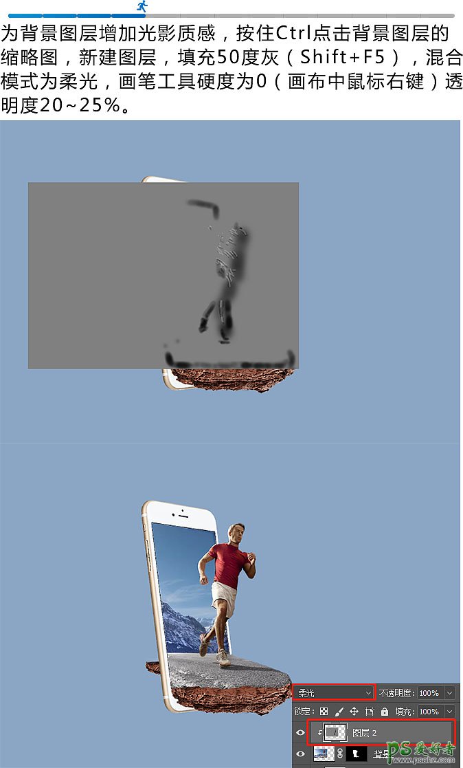 PS合成图文教程：创意打造从手机屏幕中奔跑到现实的运动员场景。