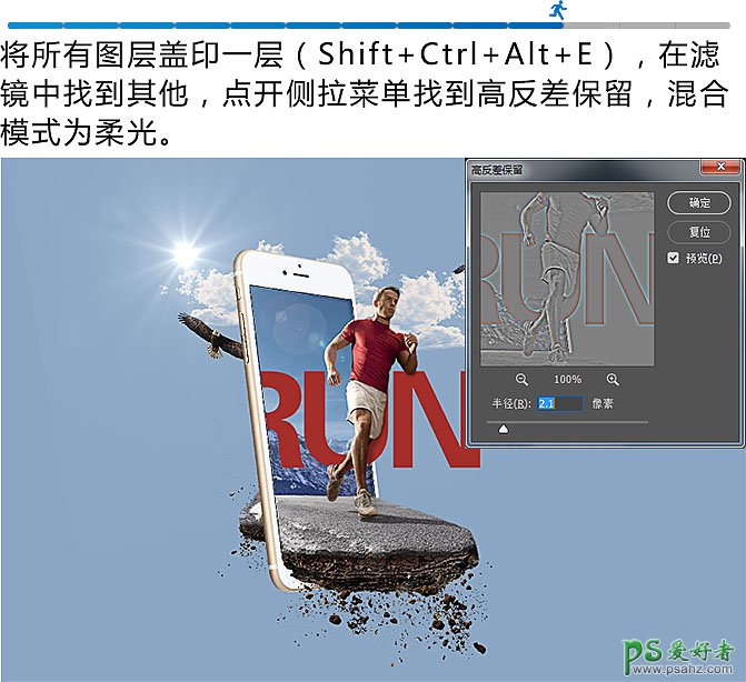 PS合成图文教程：创意打造从手机屏幕中奔跑到现实的运动员场景。
