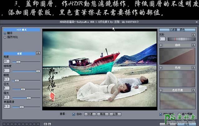 photoshop制作浪漫时光海滩情侣婚纱照