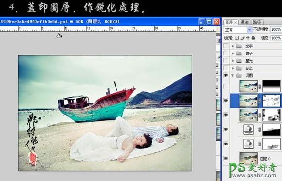 photoshop制作浪漫时光海滩情侣婚纱照