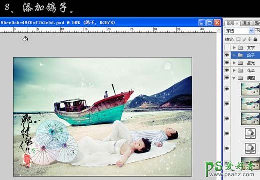 photoshop制作浪漫时光海滩情侣婚纱照