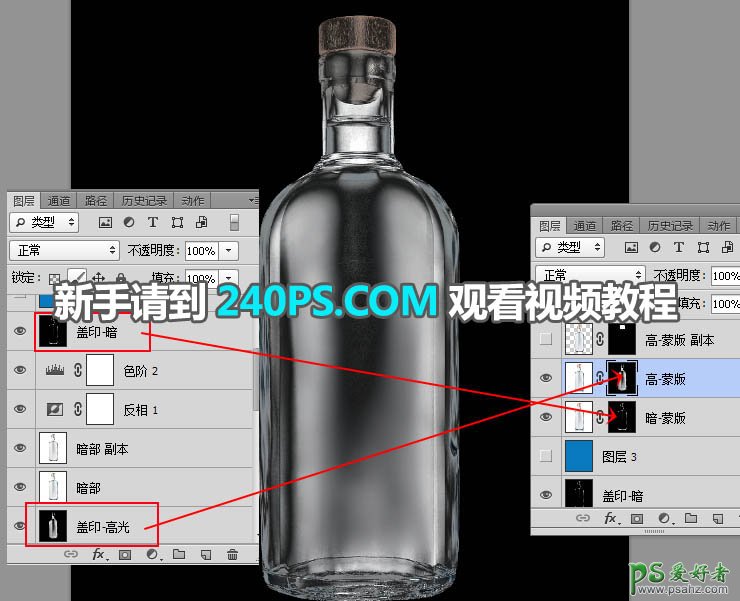 学习用photoshop高光及暗部的高对比度来快速抠出透明的玻璃瓶子
