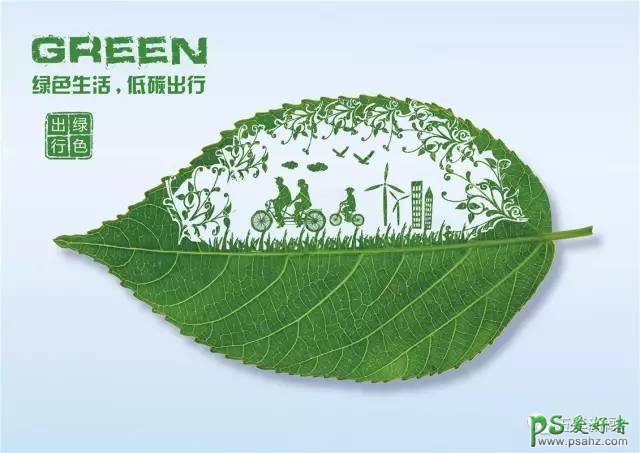 低碳出行的树叶剪影宣传海报作品，创意环保广告 一组绿色生活